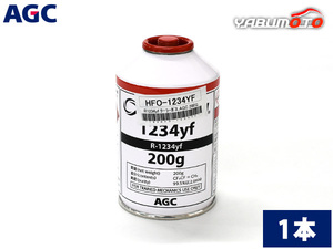 AGC クーラーガス HFO-1234YF 1本 HFO1234yf R-1234yf 200g 新冷媒 カーエアコン ガス サービス缶 送料無料