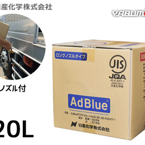 アドブルー AdBlue 20L AD-20LBIBの画像1