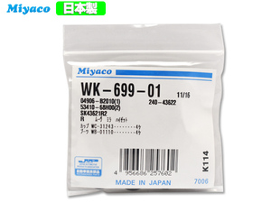 ソニカ L405S H18.05～H21.04 リア カップキット ミヤコ自動車 ネコポス 送料無料