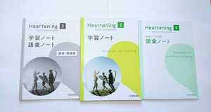 新課程 英コⅡ Heartening ハートニング 学習ノート 語彙ノート WORKBOOK Advanced Exercises Communication Ⅱ 2 桐原書店 ワークブック