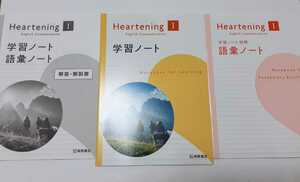 新課程 Heartening communication Ⅰ 学習ノート workbook advanced exercises アドバンスト ワーク 桐原書店 ハートニング　語彙ノート