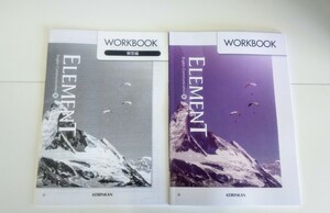 2024 英コⅢ ELEMENT エレメント WORKBOOK サブノート Communication Ⅲ 3 コミュニケーションⅢ ワークブック 啓林館 新課程 英語　