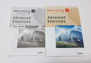 新課程 Heartening communication Ⅰ advanced exercises アドバンスト エクササイズ 学習ノート　workbook ワークブック　桐原書店