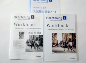 新課程 英コⅢ Heartening ハートニング WORKBOOK Communication Ⅲ 3 桐原書店 ワークブック 