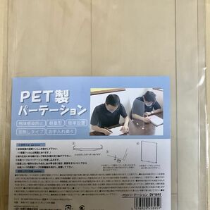 新品！PET製 簡易パーテーション×2点セット～飛沫防止に＊簡単設置