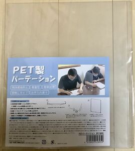 新品！PET製 簡易パーテーション×2点セット～飛沫防止に＊簡単設置