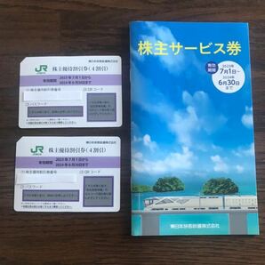 JR東日本 株主優待券 未使用 ２枚 株主サービス券1冊 送料込みの画像1