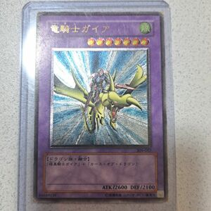 遊戯王　竜騎士ガイア　レリーフ　アルティメット