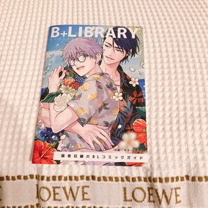 B+LIBRARY リーフレット BL