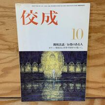 Y3A1-240426 レア［佼成 1992年10月 開祖法話 お役のある人 佼成出版社］_画像1