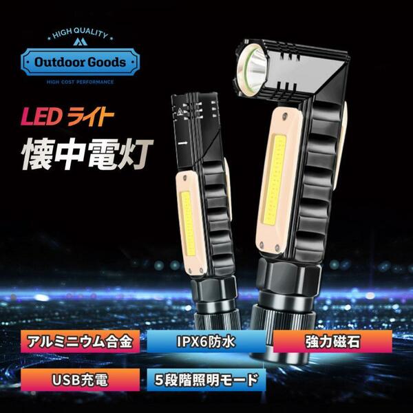 【注目商品！】災害用 避難用 懐中電灯 LED 強力 ライト 充電式 小型 軍用 回転ヘッド 高輝度 フラッシュライト ハンディライト 防災グッズ