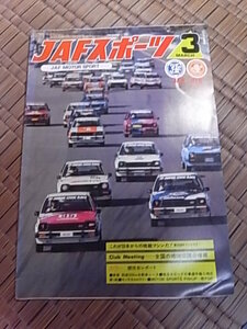 1982年3月号 JAFスポーツ