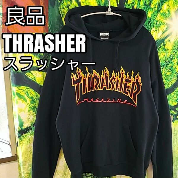 良品 スラッシャー THRASHER ファイヤー 炎 フレイム 黒 ロゴ スウェット パーカー 美品 パーカー コットン 