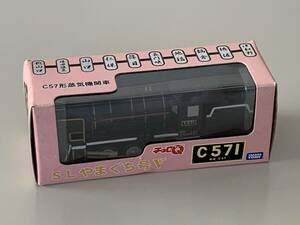 ◆JR西日本【SLやまぐち号V C57形蒸気機関車 やまぐち号オリジナル仕様 チョロQ】箱に難あり◆