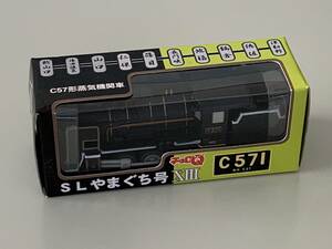 ◆JR西日本【SLやまぐち号XIII C57形蒸気機関車 やまぐち号オリジナル仕様 チョロQ】未開封◆