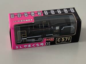 ◆JR西日本【SLやまぐち号XVI C57形蒸気機関車 やまぐち号オリジナル仕様 チョロQ】未開封◆