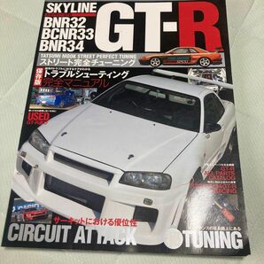 スカイラインＧＴ−Ｒ　トラブルシューティング　マニュアル