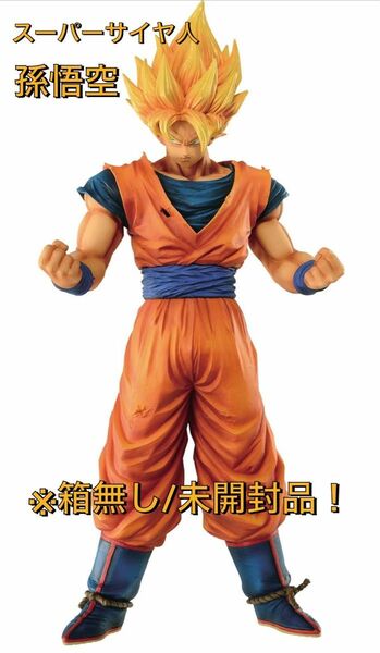 【箱無し】未開封！ドラゴンボールZ バンプレストGRANDISTA（グランディスタ）スーパーサイヤ人 孫悟空 