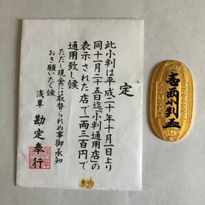 ☆小判　浅草本堂落慶50年記念品　浅草仲見世商店街　ゴールド　レプリカ