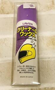 ☆【在庫品】LAVEN クリーナー ワックス ヘルメット 汚れ落とし専用☆T04-276ｂ