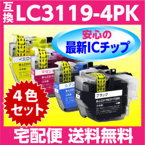 ブラザー LC3119-4PK〔LC3117-4PKの大容量タイプ〕4色セット 互換インク 最新チップ搭載 BK C M Y