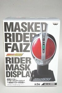 ★ バンプレスト 仮面ライダー ライダーマスクディスプレイ～仮面ライダー555編～