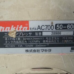 ◎ makita マキタ エアコンプレッサ 100V ※ジャンク品 AC700の画像6