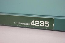 KATO カトー Nゲージ 153系 クハ153-0 低運転台 など 9両セット ※ケース違い有り_画像5