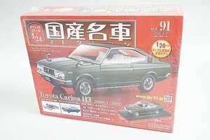 アシェット 1/24 国産名車コレクション vol.91 トヨタ カリーナ ハードトップ 2000GT (1974)