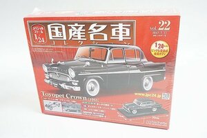 アシェット 1/24 国産名車コレクション vol.22 トヨペット クラウン (1961)