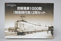 TOMYTEC トミーテック Nゲージ 鉄道コレクション 鉄コレ 京阪電車1000型 (特急時代色) 2両セット_画像1