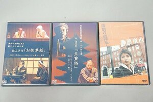 藤原竜也「演劇の遺伝子」/演劇倶楽部『座』詠み芝居 五重塔・お伽草紙 3点セット DVD