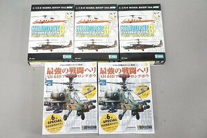 ★ 童友社 他 1/144 最強の戦闘ヘリAH-64D アパッチ・ロングボウ/ヘリボーンコレクション3 5個セット プラモデル