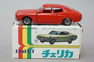 Diapet ダイヤペット ヨネザワトイズ 1/56 Nissan 日産 ローレル ハードトップ チェリカ 日本製 80ミリシリーズ 日本製 12-0414