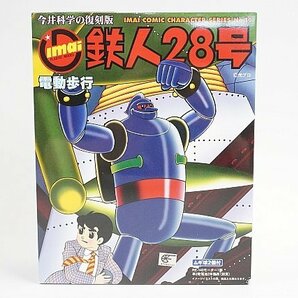 ★ IMAI イマイ 復刻版 鉄人28号 電動走行 昭和35年初販版 灰色ボディ プラモデルの画像1