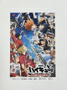  【番号通知のみ】映画「劇場版ハイキュー!! ゴミ捨て場の決戦」ムビチケ 一般 1名分 