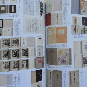 ★森井書店古書目録 第49号 平成24年5月 新蒐品特集号 安部公房 井伏鱒二 三島由紀夫 川端康成 若山牧水 樋口一葉 中川一政 藤沢周平の画像8