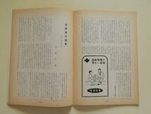 ★大阪手帖 昭和38年4月号 青山房之助 河上博士の短歌 菅原昌人 折口信夫先生 高原弦太郎 河内卯一郎 西宮物語 生駒山東麓 岩下清周氏_画像9