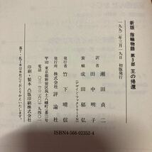b5966　新版　指輪物語　全3巻　トールキン生誕100年記念出版　評論社_画像7