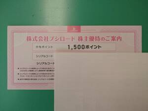 ブシロード株主優待券 1500ポイント