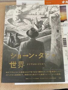 ショーン・タンの世界　どこでもないどこかへ ショーン・タン／著　ちひろ美術館／監修