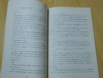 徳山村民俗調査-昭和46年度民俗資料緊急調査-概報 1972年（昭和47年） 岐阜県教育委員会_画像8