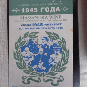 ビンテージ・ワイン「MASSANDRA WINE」1945 NOT FOR DISTRIBUTION UNTIL 1995の画像2