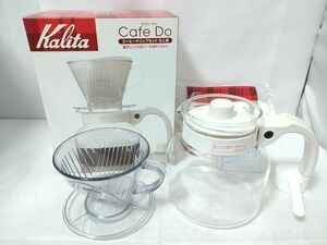 未使用品 カリタ レンジ対応 コーヒードリップ セット750ml Kalita コーヒードリッパー サーバー 