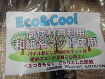 GK073-5)河内スリッパ/山形県河北町/ECO＆COOL/和紙糸マット使用/かるっぱ/M/L/カーキ/4点セット/_画像7