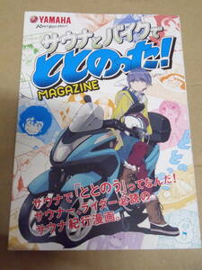 サウナとバイクでととのったMAGAZIN あfろ ゆるキャン おりもとみまな ばくおん!! さとうふみや 金田一37歳の事件簿 非売品 まとめ配送可能