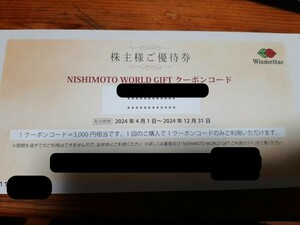 【コード通知なら送料不要】即決 西本Wismettac 株主優待 NISHIMOTO WORLD GIFT 3000円相当ギフト　