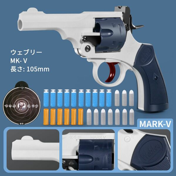 リボルバー ウェブリー MK Ⅵ ハンドガン風おもちゃ銃 おもちゃの銃 モデルガン 半自動　ソフト弾丸銃 8歳以上向け