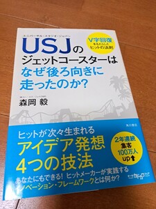 USJ. jet Coaster is why rear direction . mileage ... .