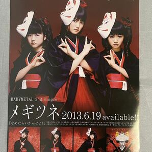 BABYMETAL 2nd Single メキツネ ベビーメタル ベビメタ SU-METAL MOAMETAL YUIMETAL B2判ポスターの画像1